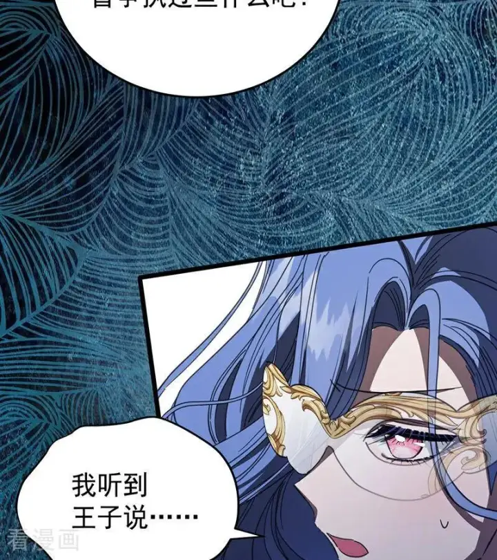 漫画《公爵家的毒之花》第52话 说谎第67张图