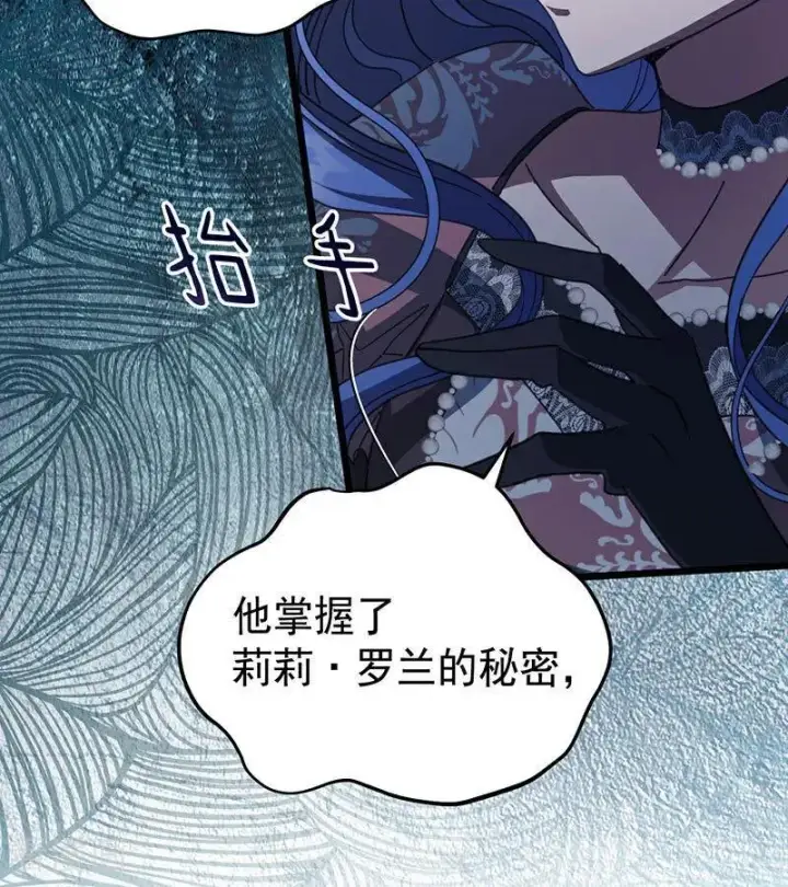 漫画《公爵家的毒之花》第52话 说谎第68张图