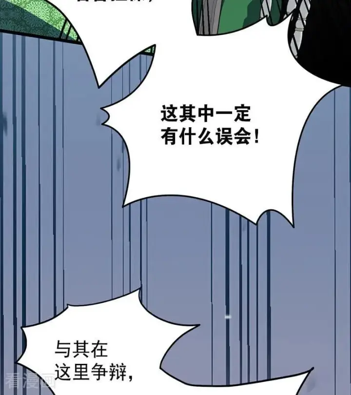 漫画《公爵家的毒之花》第52话 说谎第7张图