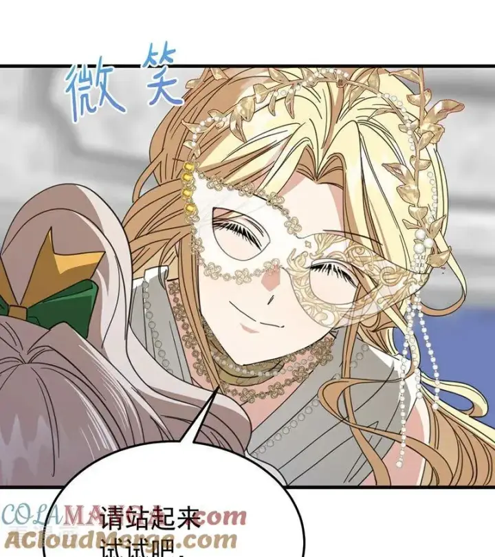 漫画《公爵家的毒之花》第52话 说谎第81张图