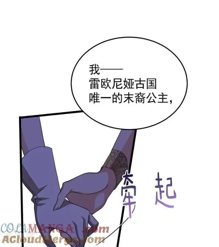 漫画《公爵家的毒之花》第52话 说谎第89张图