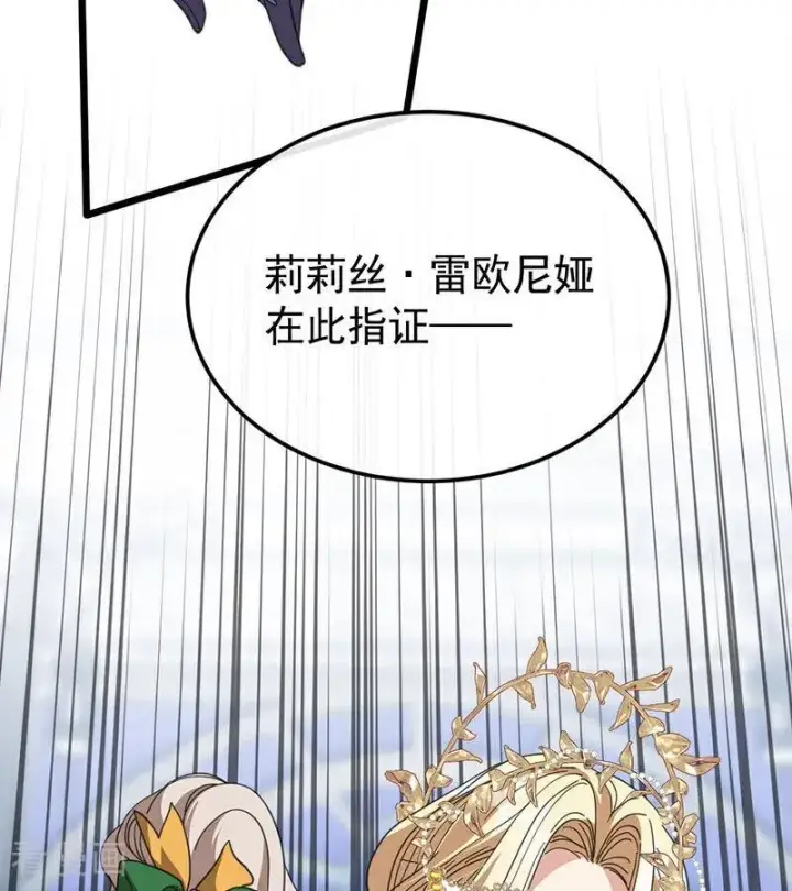 漫画《公爵家的毒之花》第52话 说谎第90张图