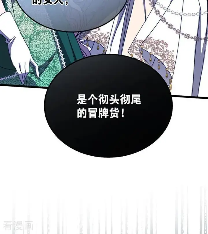 漫画《公爵家的毒之花》第52话 说谎第92张图
