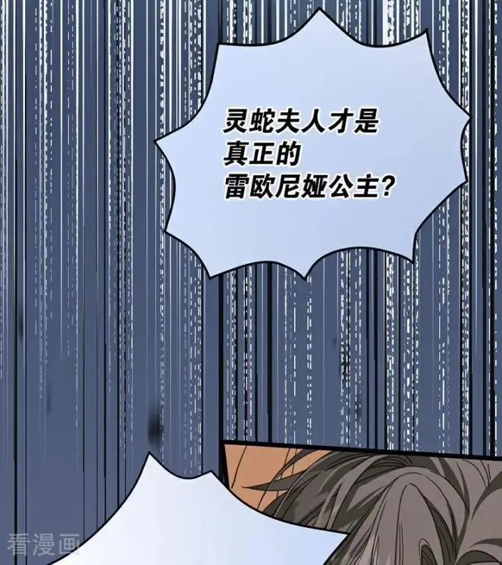 漫画《公爵家的毒之花》第52话 说谎第94张图
