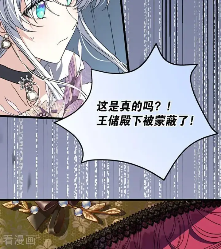 漫画《公爵家的毒之花》第52话 说谎第96张图
