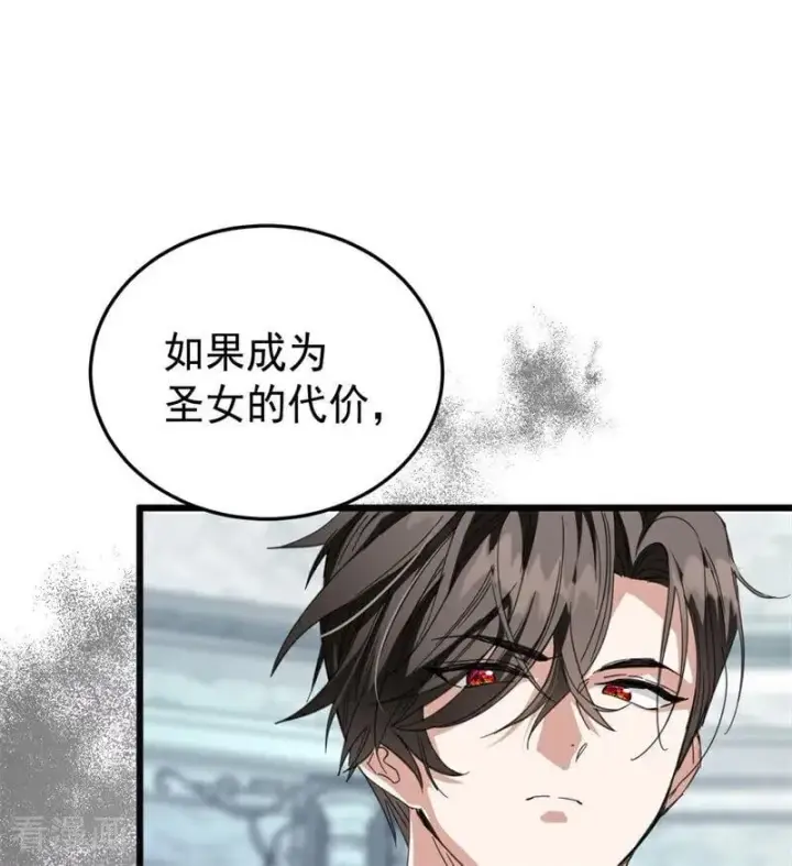 漫画《公爵家的毒之花》第53话 享乐或死第11张图