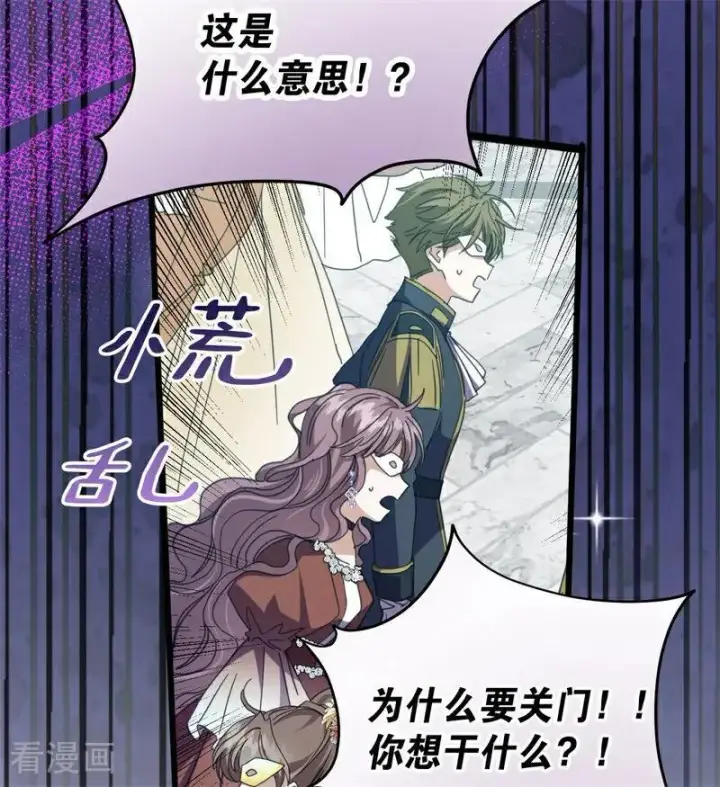 漫画《公爵家的毒之花》第53话 享乐或死第18张图