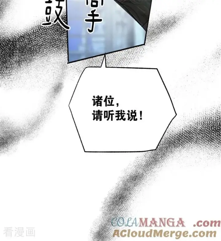 漫画《公爵家的毒之花》第53话 享乐或死第22张图