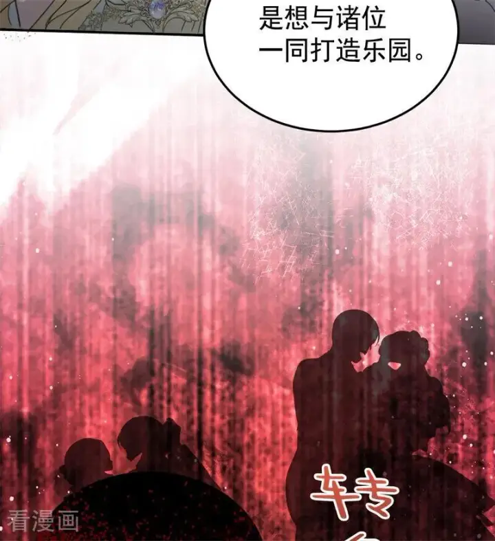漫画《公爵家的毒之花》第53话 享乐或死第24张图
