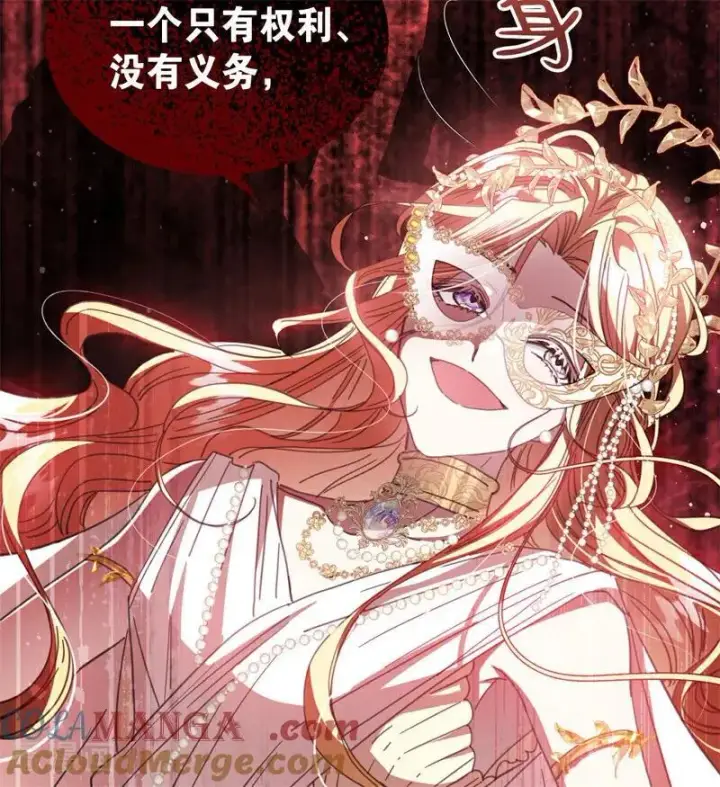 漫画《公爵家的毒之花》第53话 享乐或死第25张图