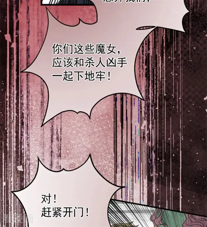 漫画《公爵家的毒之花》第53话 享乐或死第29张图