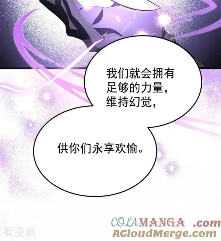 漫画《公爵家的毒之花》第53话 享乐或死第46张图
