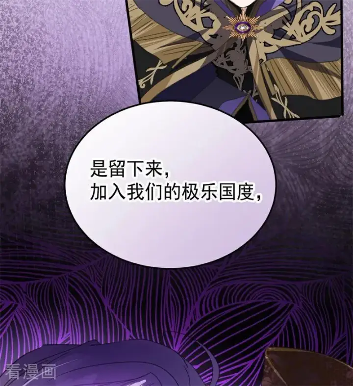 漫画《公爵家的毒之花》第53话 享乐或死第48张图