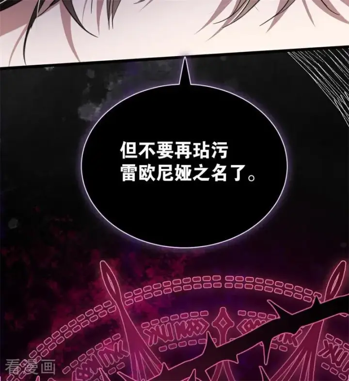 漫画《公爵家的毒之花》第53话 享乐或死第5张图