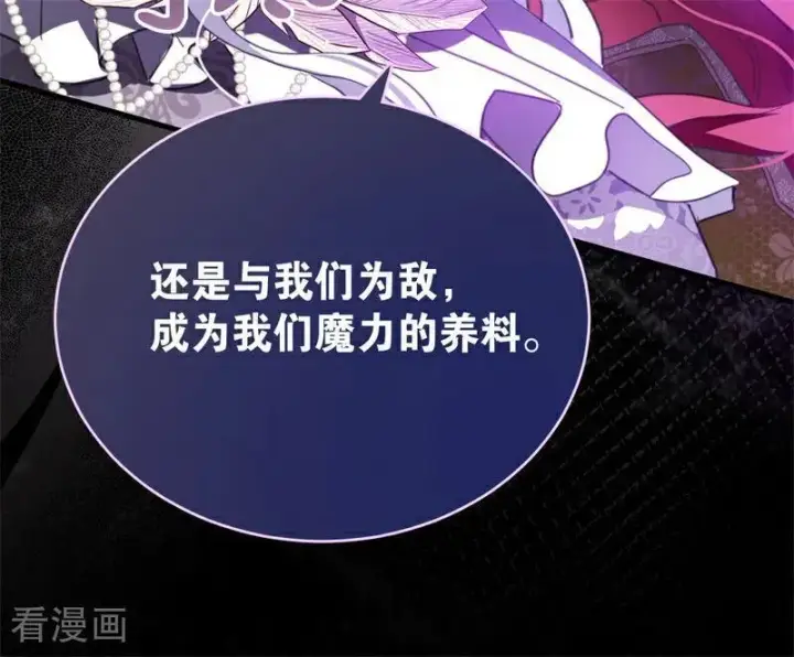 漫画《公爵家的毒之花》第53话 享乐或死第50张图