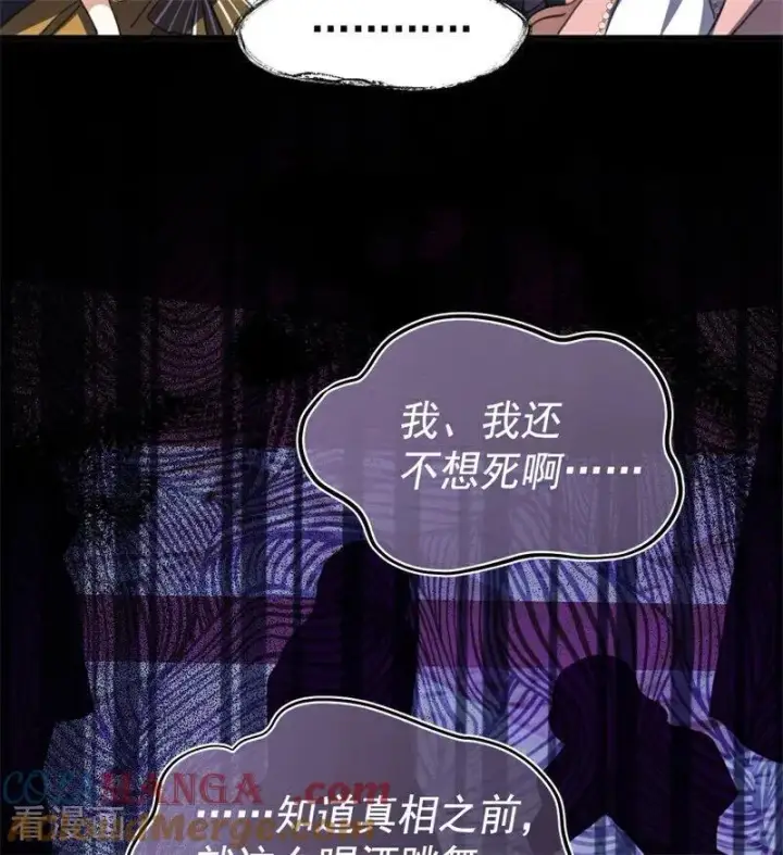 漫画《公爵家的毒之花》第53话 享乐或死第52张图