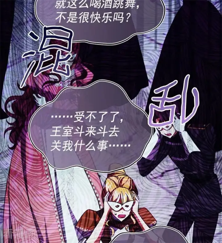漫画《公爵家的毒之花》第53话 享乐或死第53张图