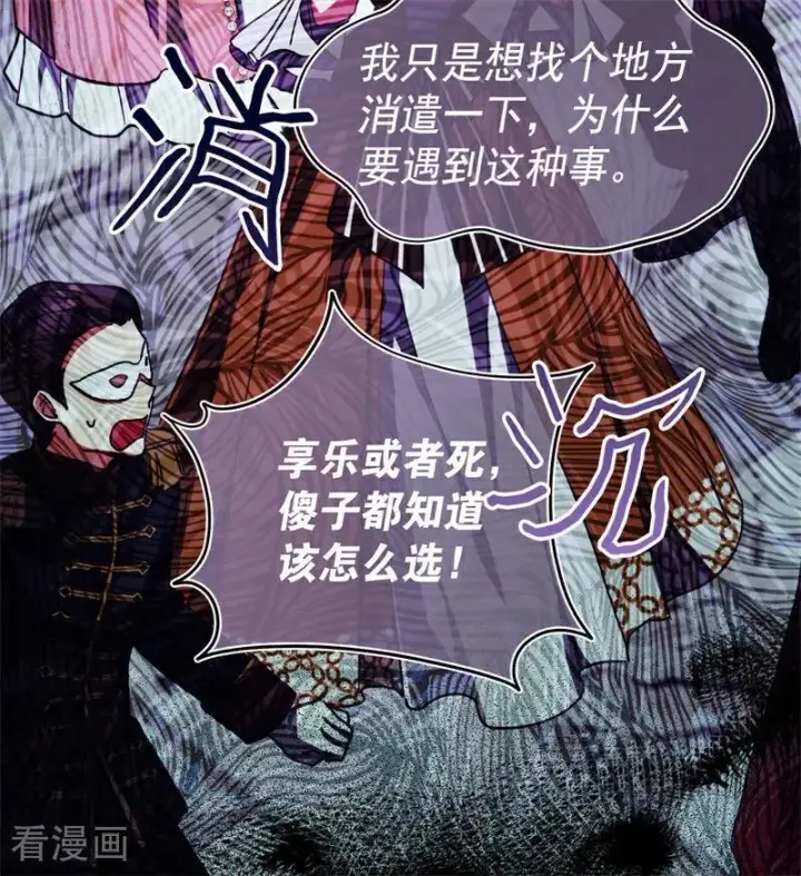 漫画《公爵家的毒之花》第53话 享乐或死第54张图