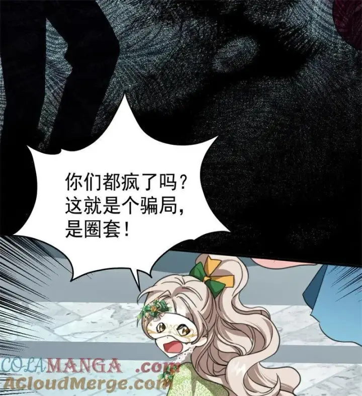 漫画《公爵家的毒之花》第53话 享乐或死第55张图