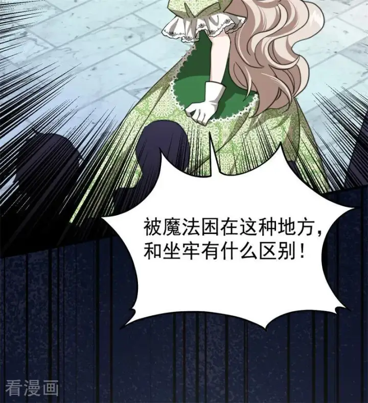 漫画《公爵家的毒之花》第53话 享乐或死第56张图
