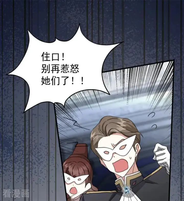 漫画《公爵家的毒之花》第53话 享乐或死第57张图