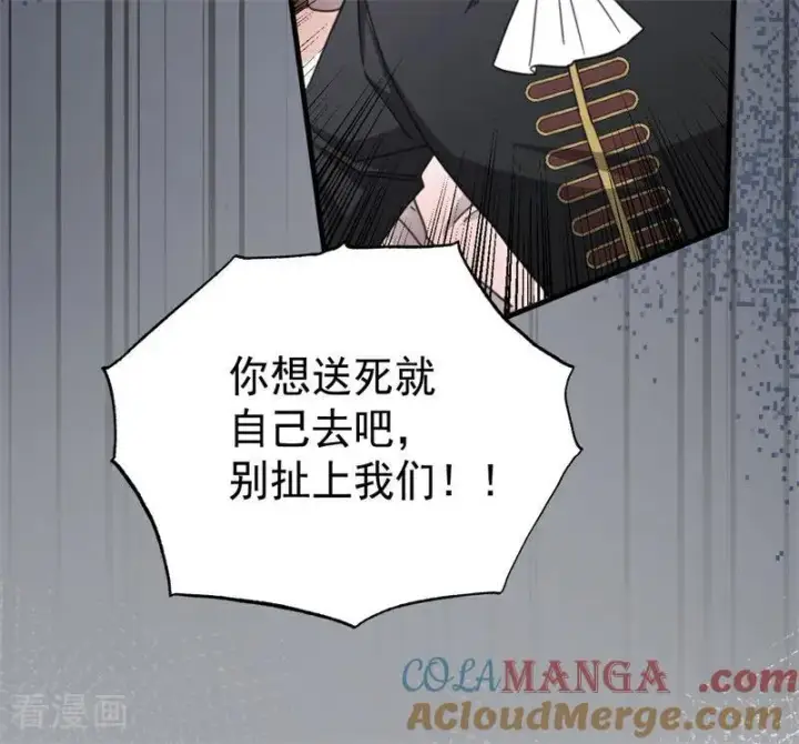 漫画《公爵家的毒之花》第53话 享乐或死第58张图