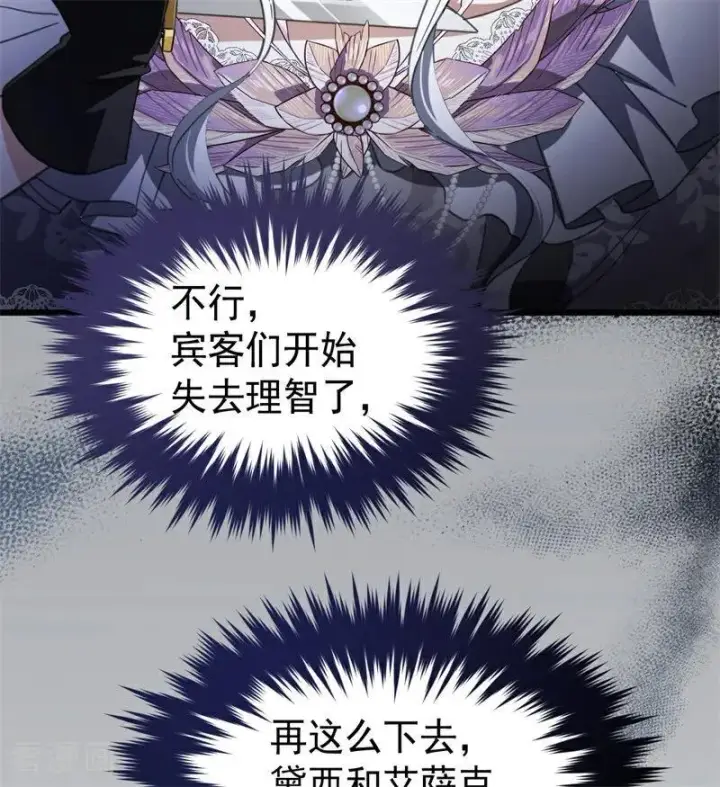 漫画《公爵家的毒之花》第53话 享乐或死第60张图