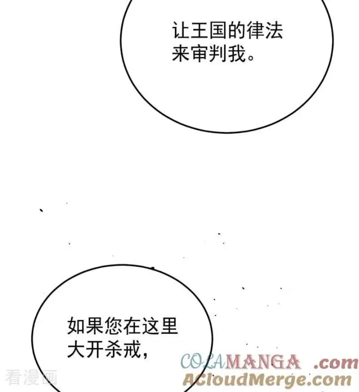 漫画《公爵家的毒之花》第53话 享乐或死第64张图