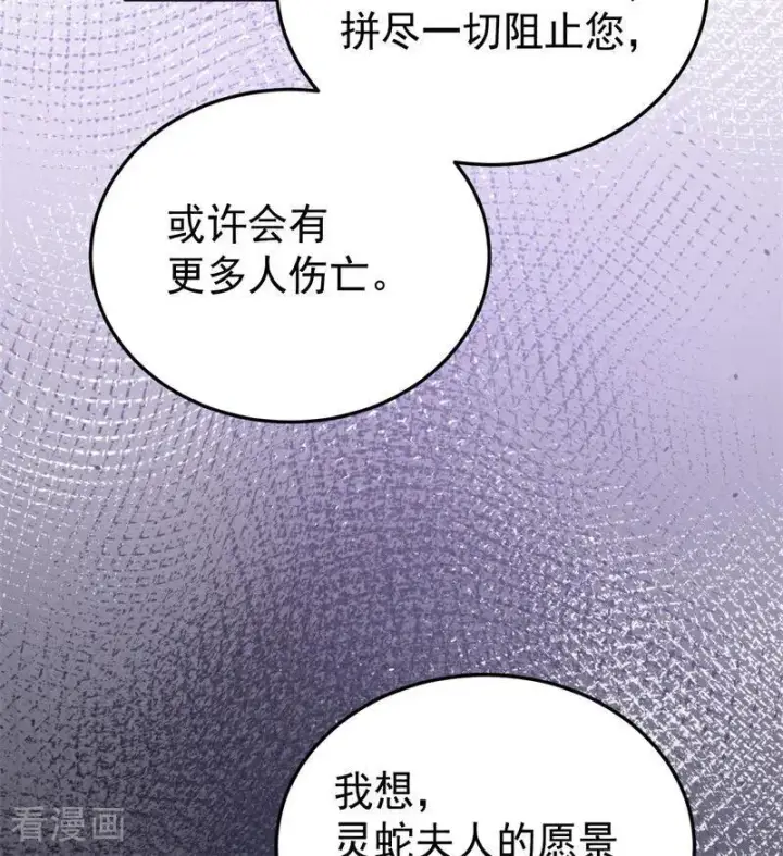 漫画《公爵家的毒之花》第53话 享乐或死第66张图