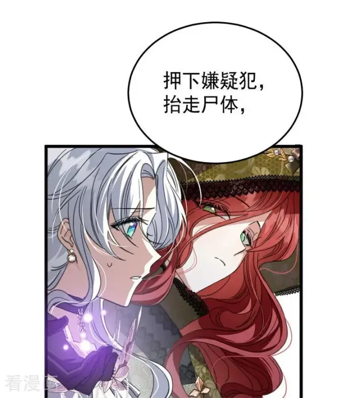 漫画《公爵家的毒之花》第53话 享乐或死第72张图