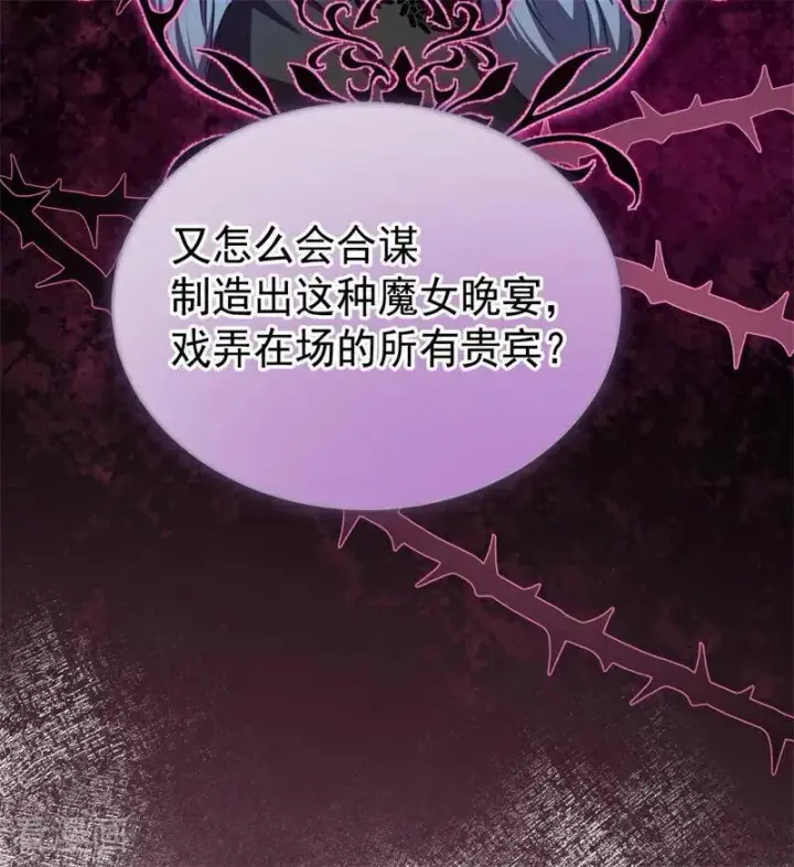 漫画《公爵家的毒之花》第53话 享乐或死第8张图
