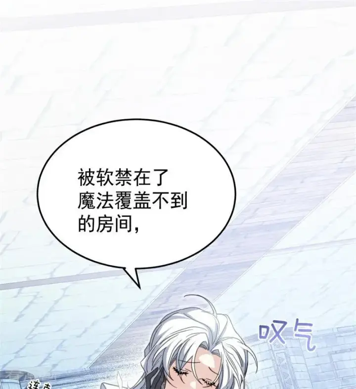 漫画《公爵家的毒之花》第53话 享乐或死第84张图
