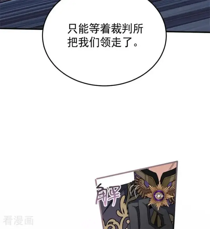 漫画《公爵家的毒之花》第53话 享乐或死第86张图