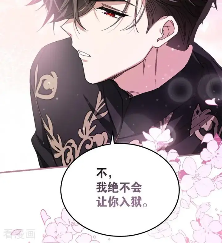 漫画《公爵家的毒之花》第53话 享乐或死第90张图