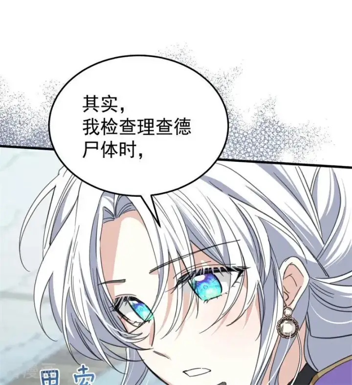 漫画《公爵家的毒之花》第54话 还我一吻第12张图