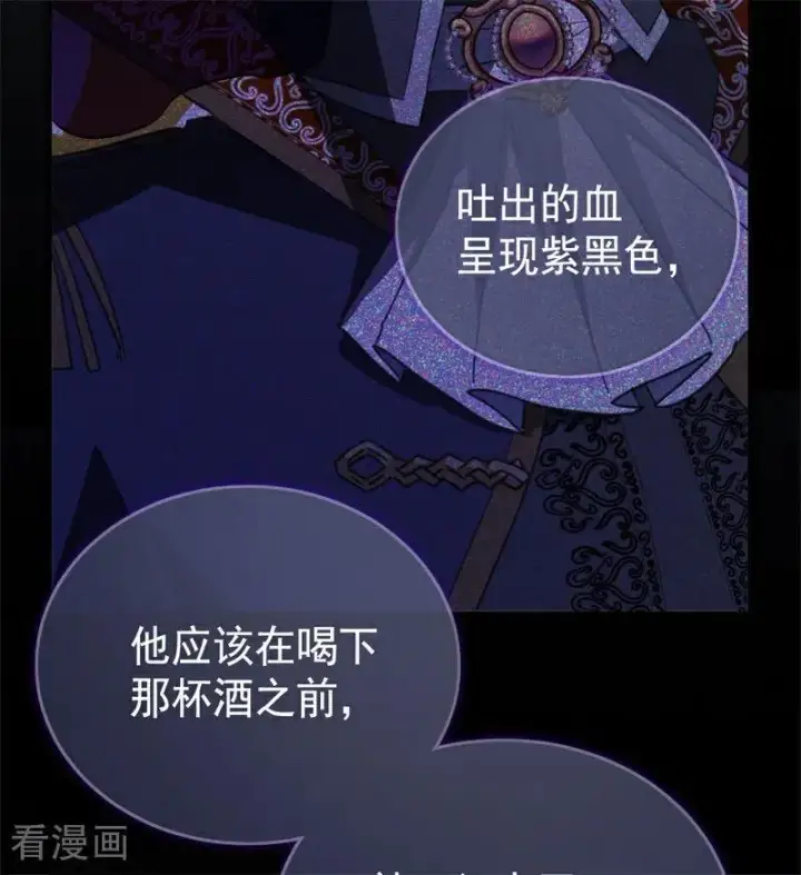 漫画《公爵家的毒之花》第54话 还我一吻第15张图