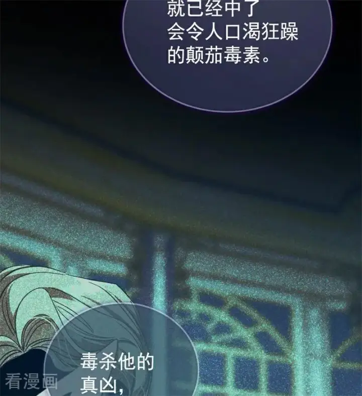 漫画《公爵家的毒之花》第54话 还我一吻第16张图