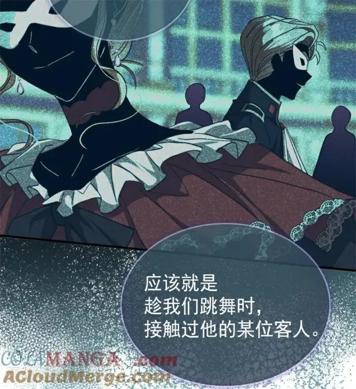 漫画《公爵家的毒之花》第54话 还我一吻第17张图