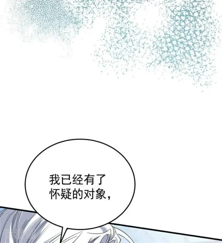漫画《公爵家的毒之花》第54话 还我一吻第18张图