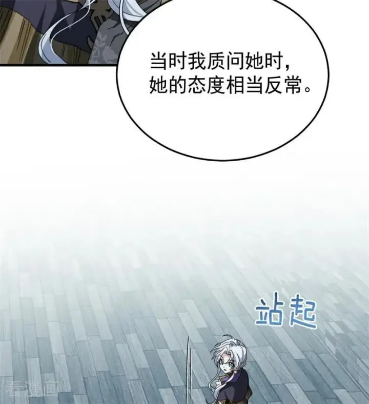 漫画《公爵家的毒之花》第54话 还我一吻第23张图