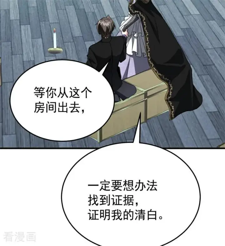 漫画《公爵家的毒之花》第54话 还我一吻第24张图