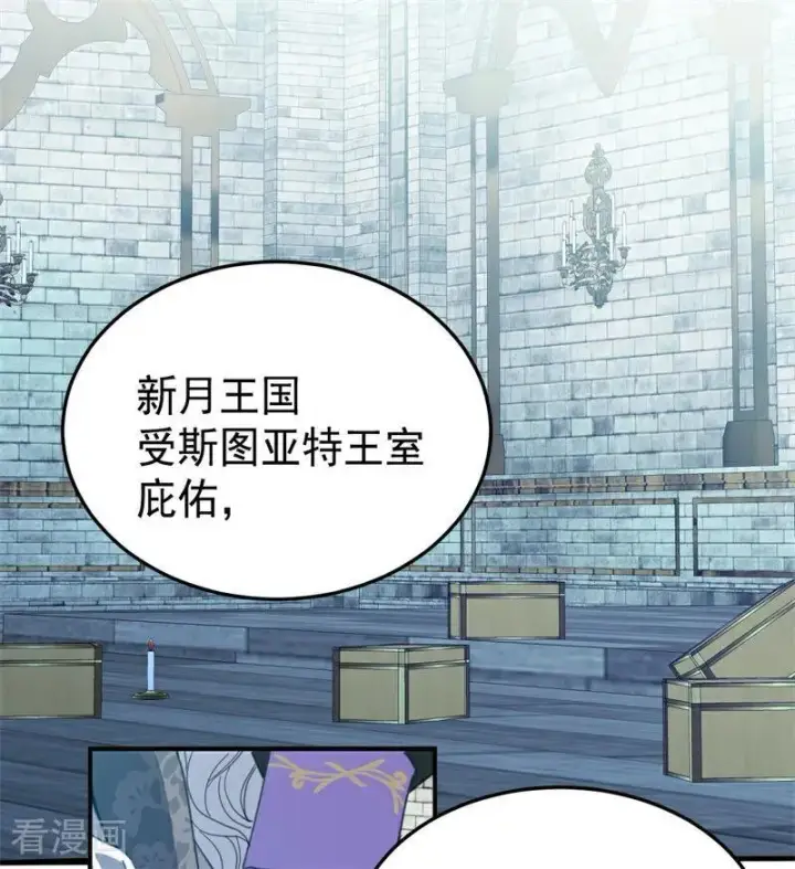漫画《公爵家的毒之花》第54话 还我一吻第3张图