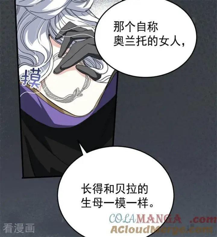 漫画《公爵家的毒之花》第54话 还我一吻第33张图