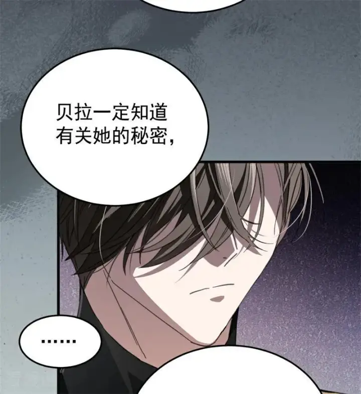 漫画《公爵家的毒之花》第54话 还我一吻第34张图