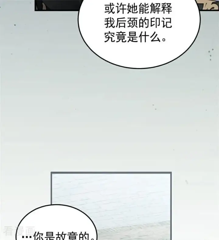 漫画《公爵家的毒之花》第54话 还我一吻第35张图