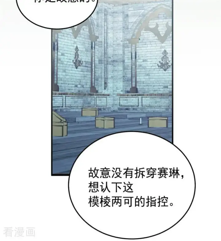 漫画《公爵家的毒之花》第54话 还我一吻第36张图