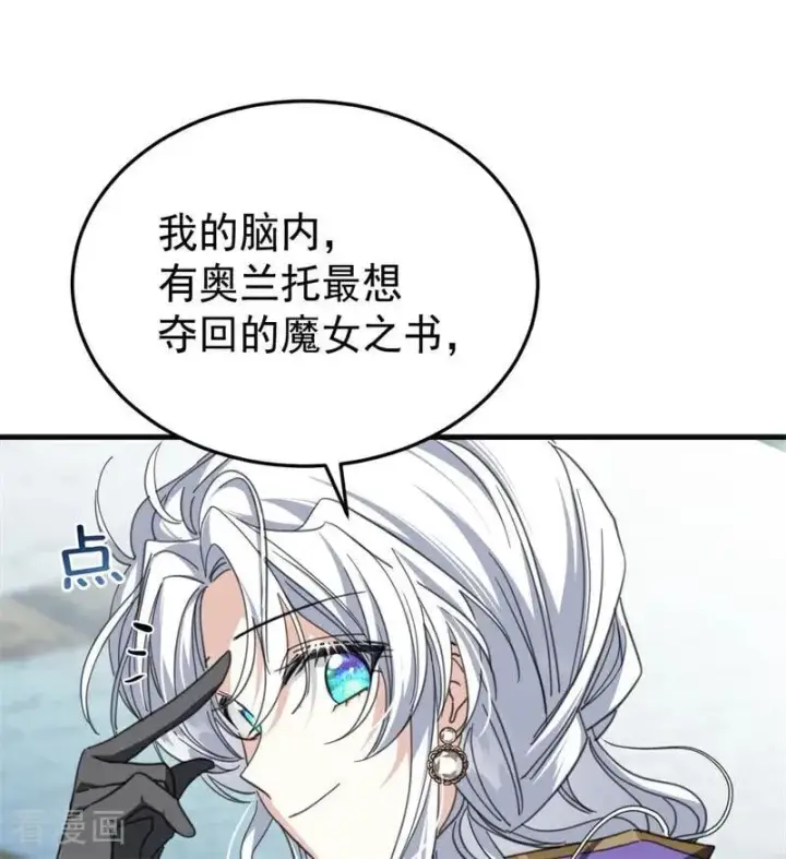 漫画《公爵家的毒之花》第54话 还我一吻第38张图