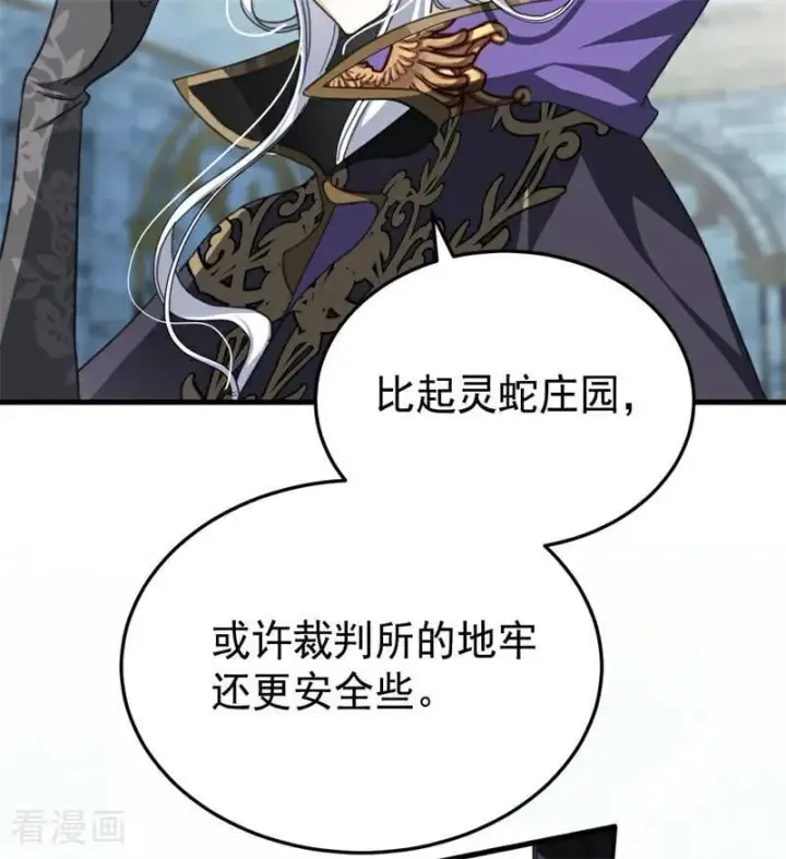 漫画《公爵家的毒之花》第54话 还我一吻第39张图