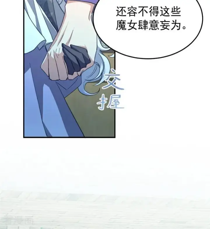漫画《公爵家的毒之花》第54话 还我一吻第4张图