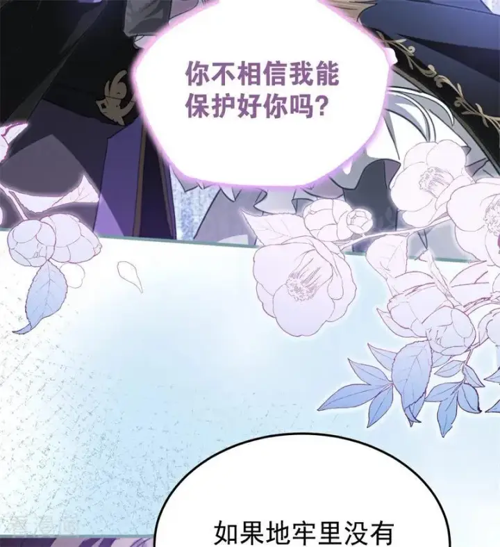 漫画《公爵家的毒之花》第54话 还我一吻第42张图